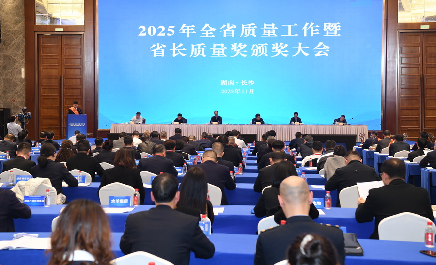 海利集团荣获第八届湖南省省长质量奖！ 质量铸魂 创新筑基
