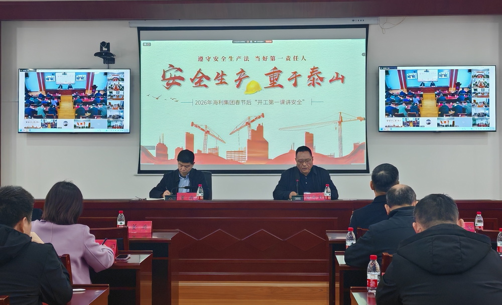 上好“开工第一课”  把牢“安全第一关”——海利集团开展春节后“开工第一课讲安全”专题培训