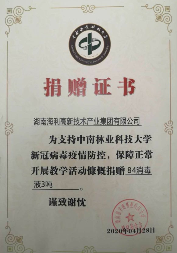 海利集团,长沙杀虫剂,长沙光气衍生物,长沙氨基酸保护剂,长沙锂离子电池材料
